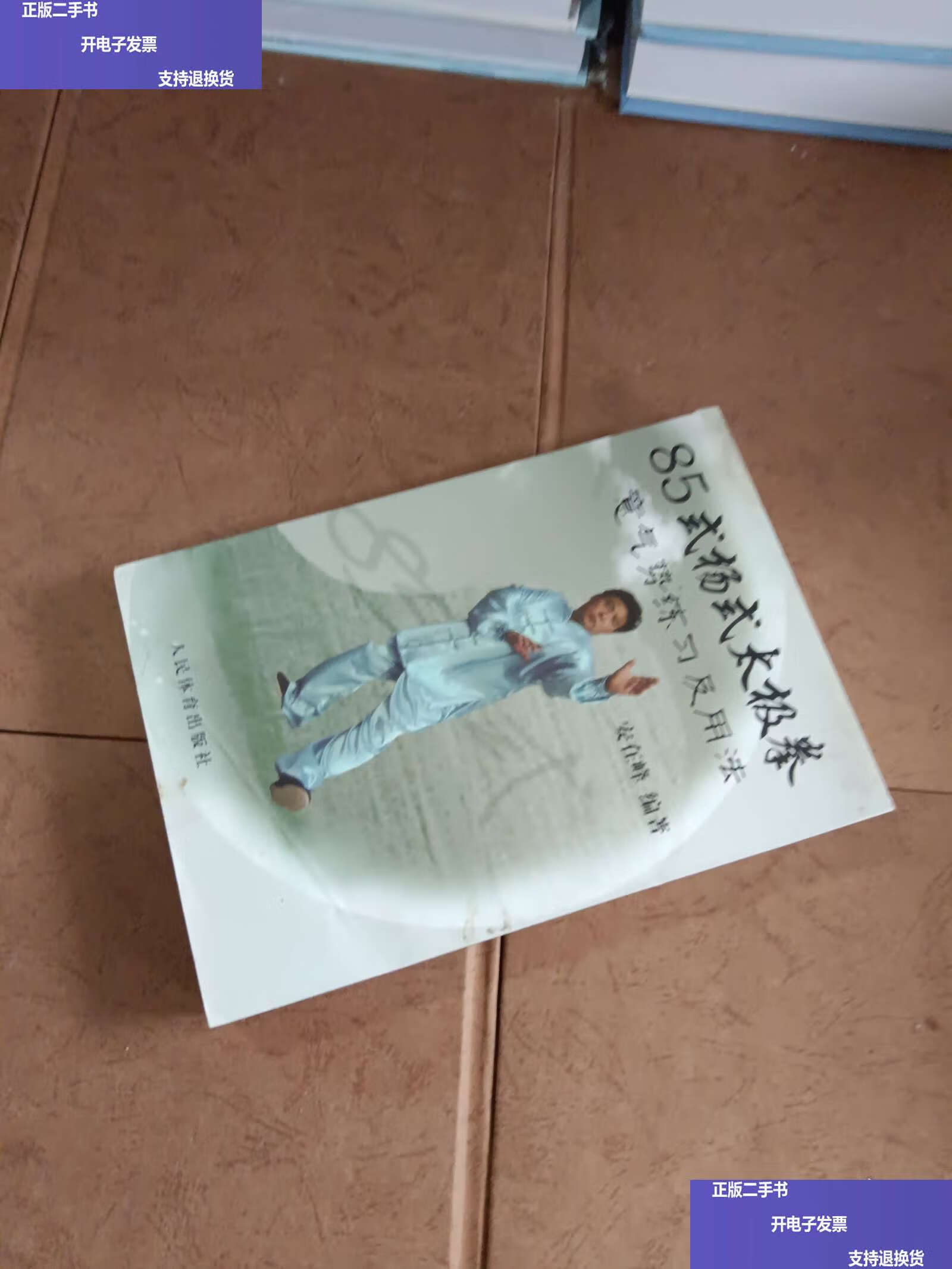 详细阅读:杨式太极拳85式(杨式太极拳85式分解教学视频) 杨式太极拳85式(杨式太极拳85式分解教学视频)